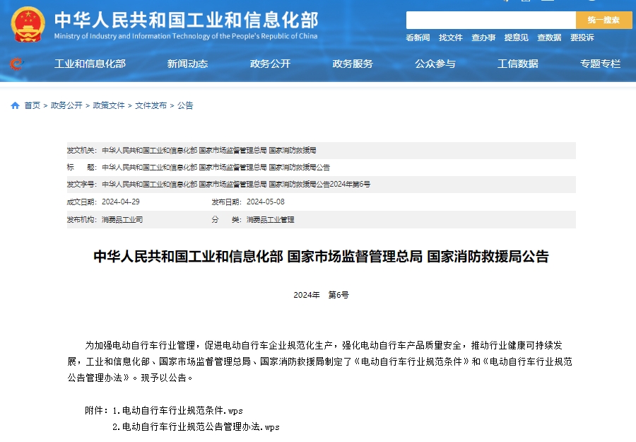 事關電動自行車出行！三部門聯(lián)合發(fā)布新規(guī)