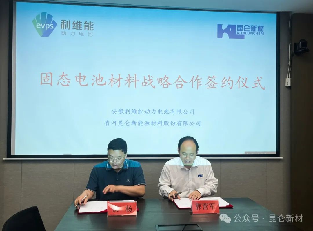 一周簽約兩家 昆侖新材固態電池朋友圈再擴容