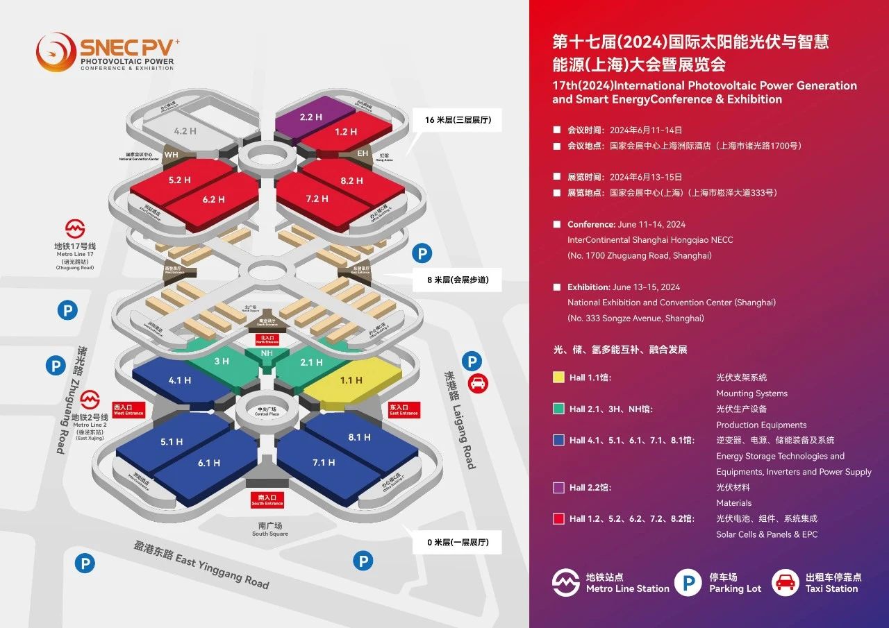 “SNEC PV+2024國際光伏兩會”最全觀展攻略