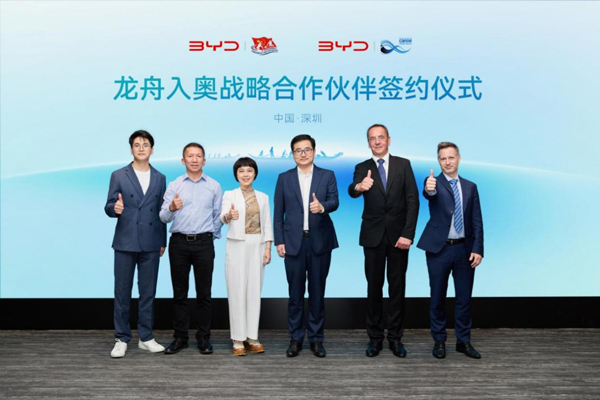 推動龍舟入奧！比亞迪與國際皮劃艇聯合會和中國皮劃艇協會戰略合作