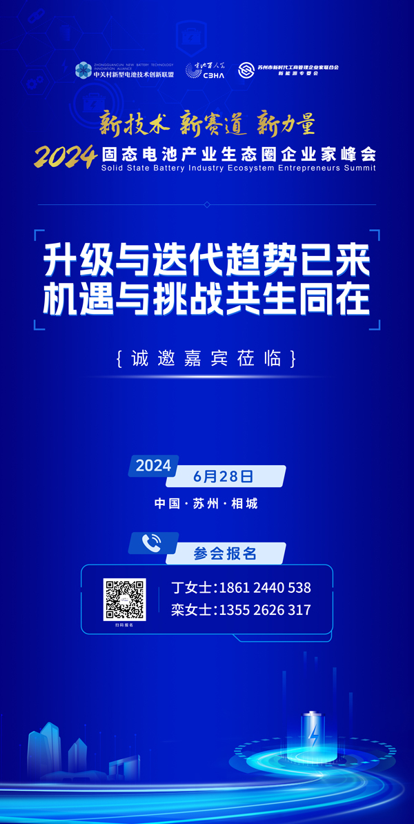 電池技術,固態電池,全固態電池