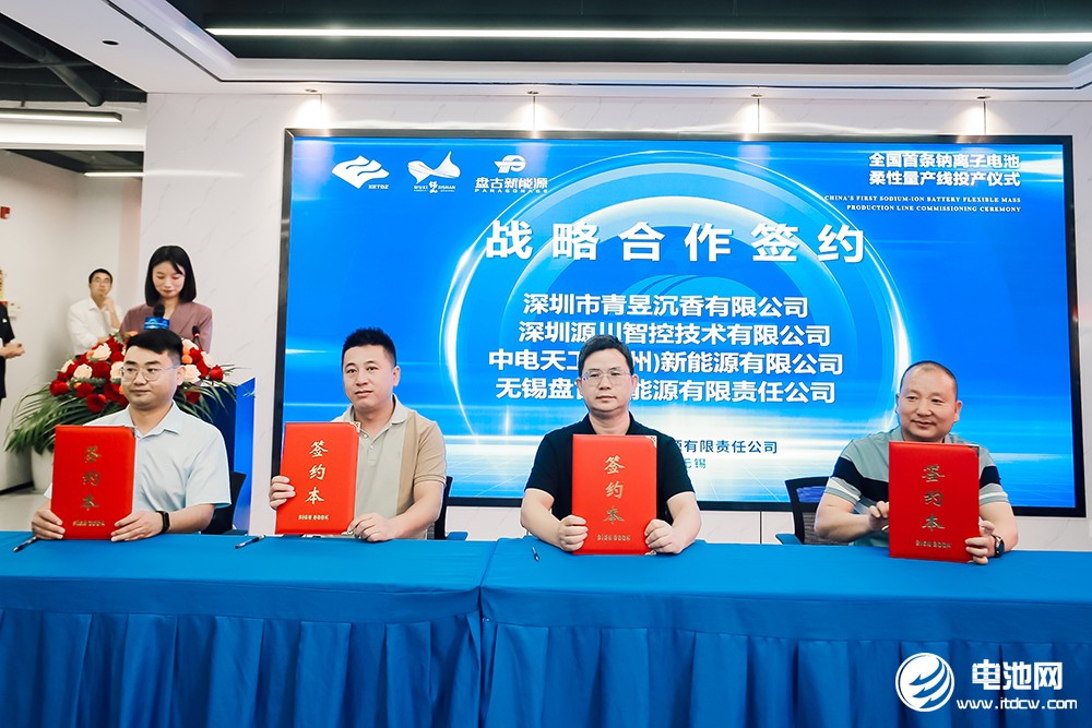 盤古新能源戰略合作簽約