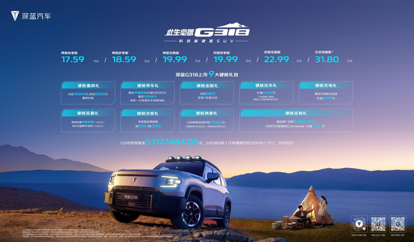 起售價(jià)僅為17.59萬(wàn)元！深藍(lán)G318暢享高品質(zhì)露營(yíng)生活
