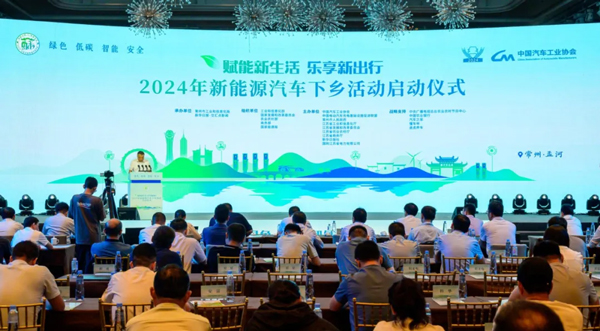 全國首站！2024年新能源汽車下鄉(xiāng)活動(dòng)在江蘇啟動(dòng)