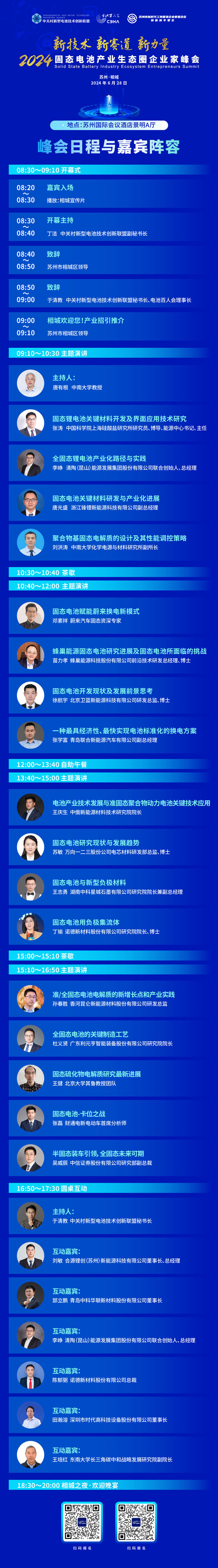 固態電池,新能源,動力電池