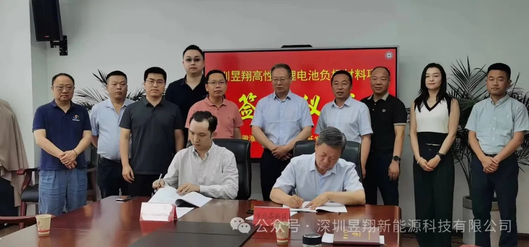 10億元！高性能鋰電池負極材料項目簽約安徽淮北高新區(qū)