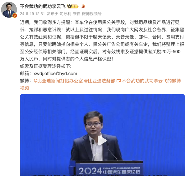 遭某車企惡意詆毀 比亞迪懸賞500萬征集黑公關線索