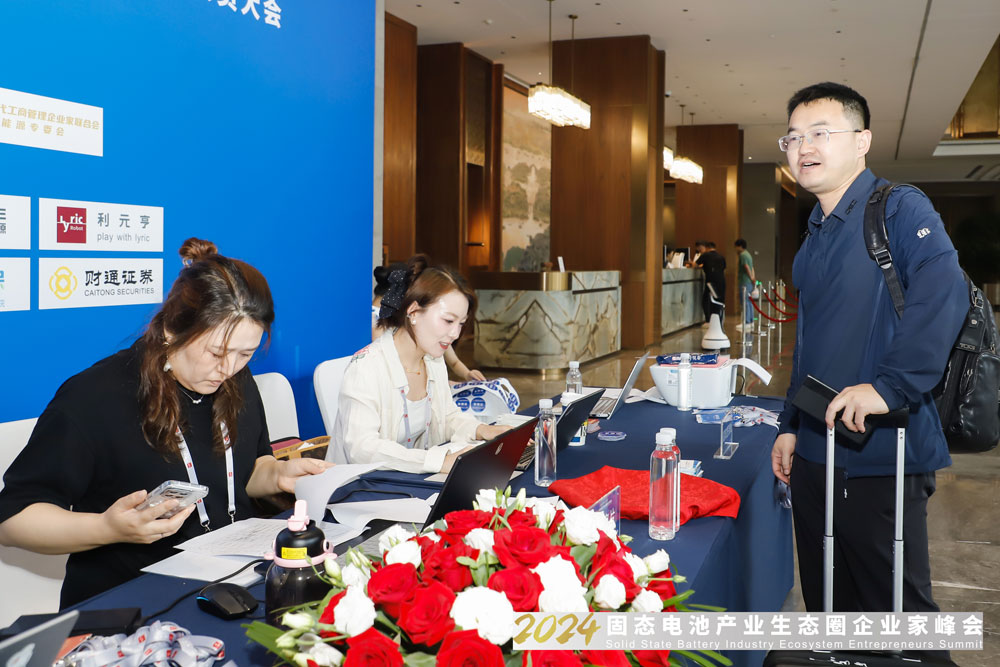 2024固態電池產業生態圈企業家峰會