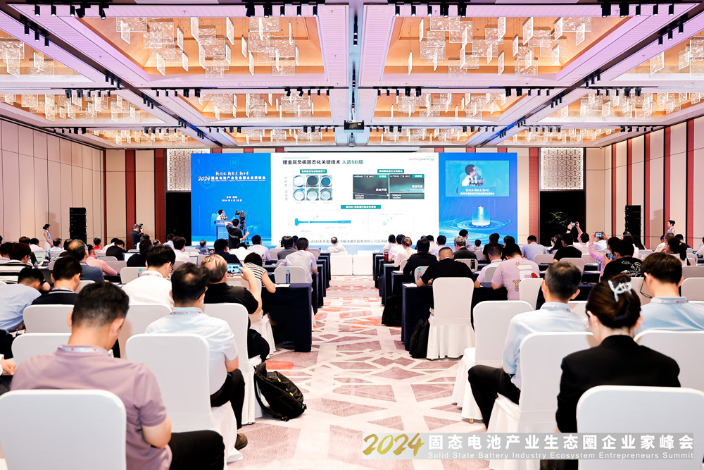 2024固態電池產業生態圈企業家峰會現場
