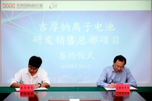 吉厚鈉電池研發銷售總部項目落戶江蘇昆山 預計銷售額超20億