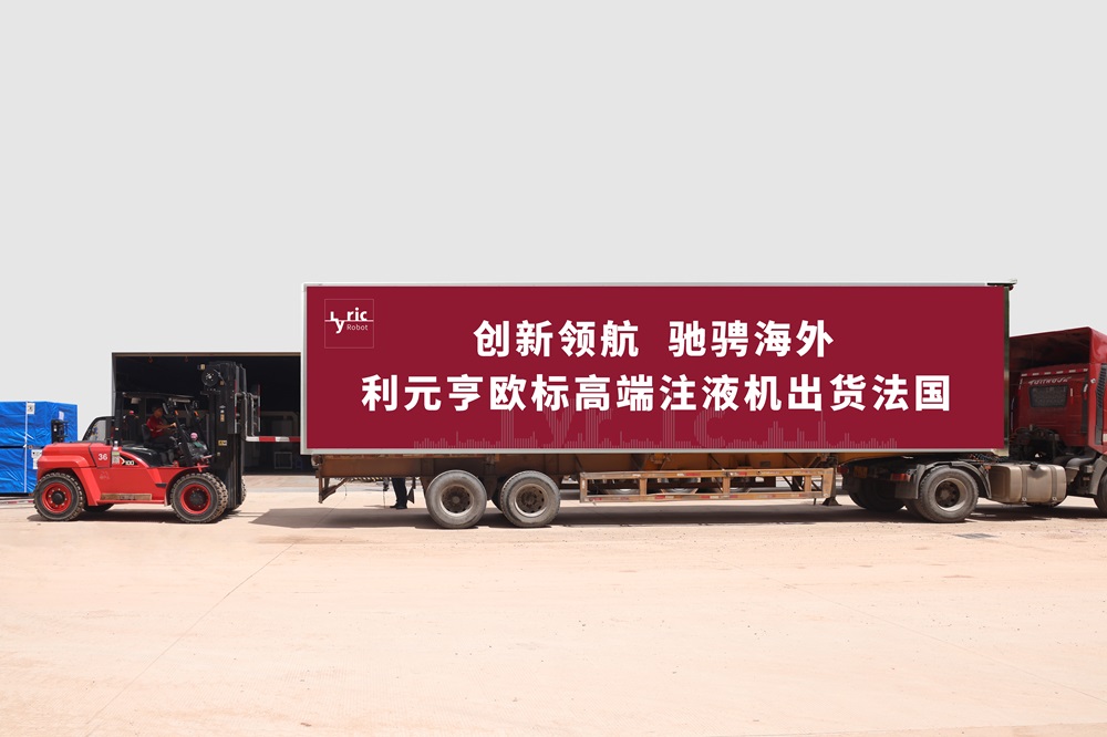 利元亨歐標(biāo)高端注液機(jī)出貨法國 助力提高電池性能與安全