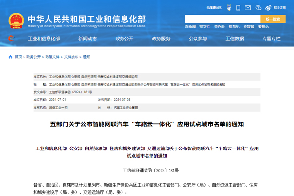 20個(gè)上榜！智能網(wǎng)聯(lián)汽車“車路云一體化”應(yīng)用試點(diǎn)城市公布