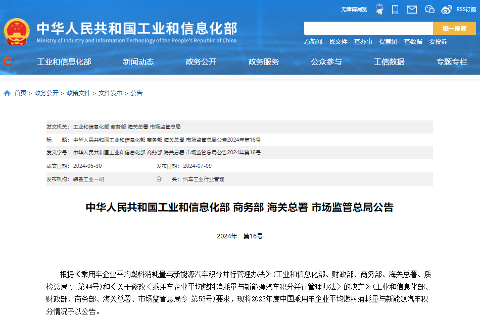 四部門(mén)公布2023年雙積分成績(jī)單，這些企業(yè)不達(dá)標(biāo)！