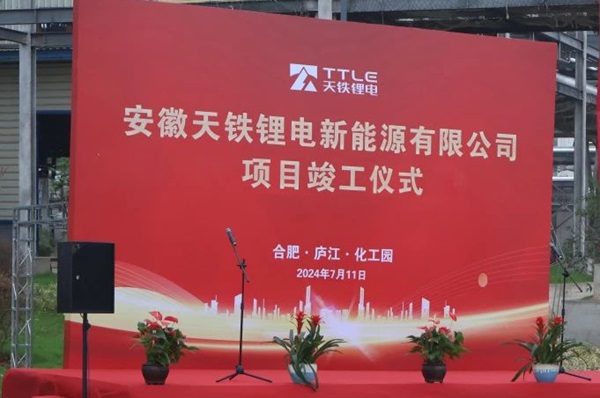 投資10億元！年產(chǎn)5.3萬噸！天鐵鋰電材料項(xiàng)目正式竣工