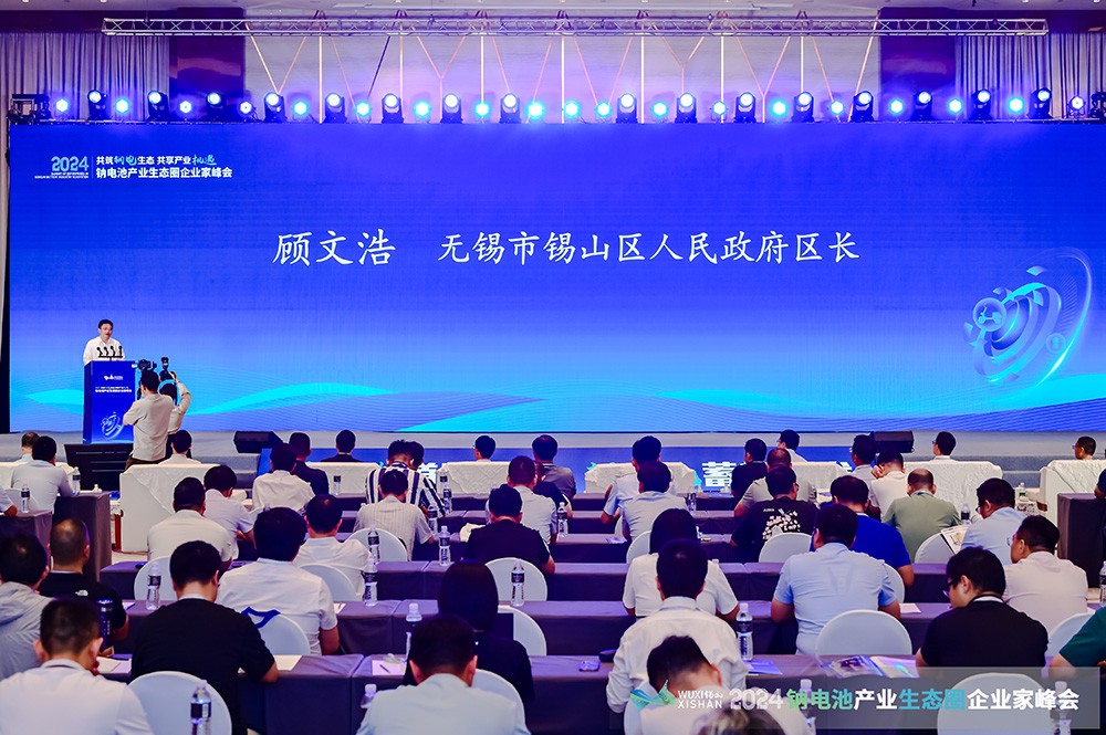 2024中國(guó)（無錫）鈉電池產(chǎn)業(yè)生態(tài)圈企業(yè)家峰會(huì)現(xiàn)場(chǎng)