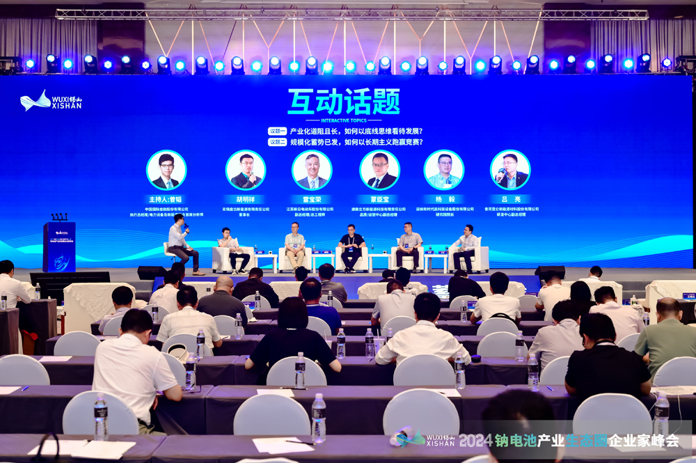 2024中國（無錫）鈉電池產(chǎn)業(yè)生態(tài)圈企業(yè)家峰會