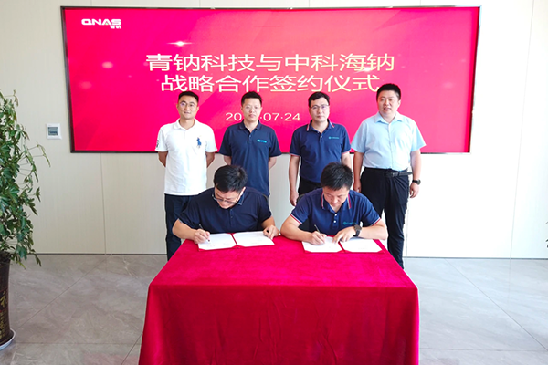 鈉電池,中科海鈉,青鈉科技