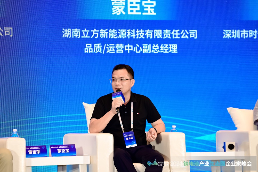 湖南立方新能源科技有限責任公司品質(zhì)中心副總經(jīng)理/運營中心副總經(jīng)理蒙臣寶