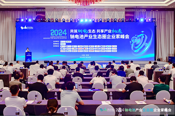 2024中國(guó)（無錫）鈉電池產(chǎn)業(yè)生態(tài)圈企業(yè)家峰會(huì)現(xiàn)場(chǎng)