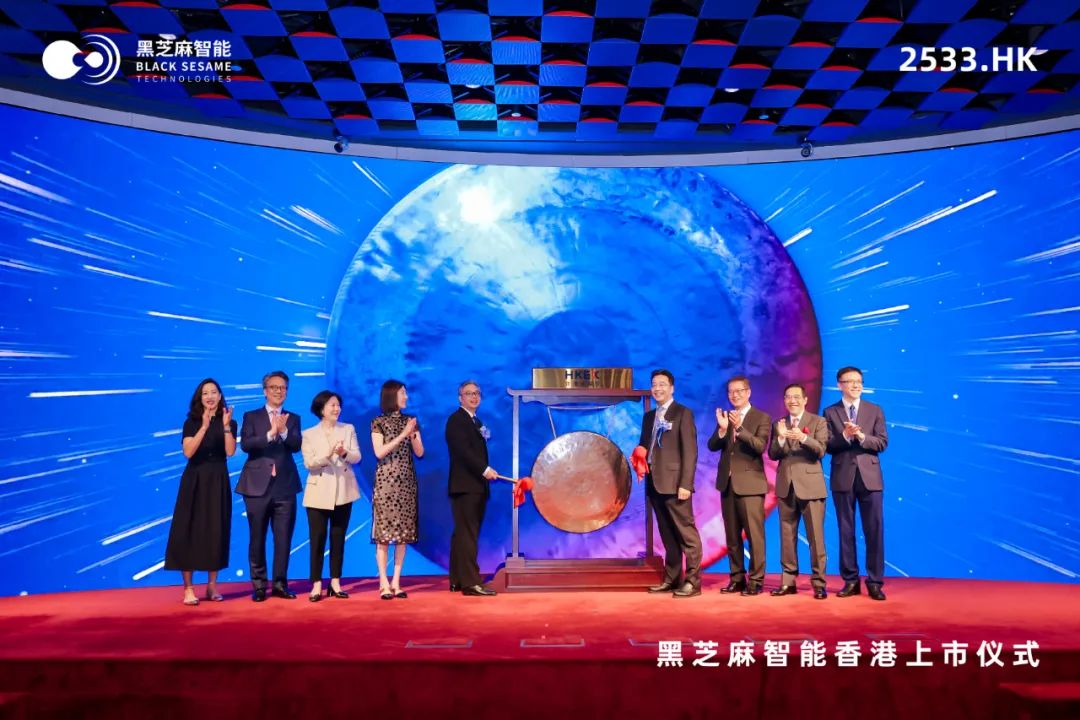 智能汽車AI芯片第一股來(lái)了！黑芝麻智能登陸港交所