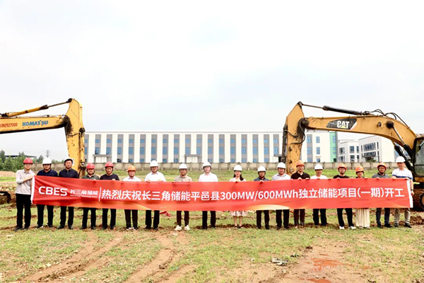 儲能,長三角儲能,平邑