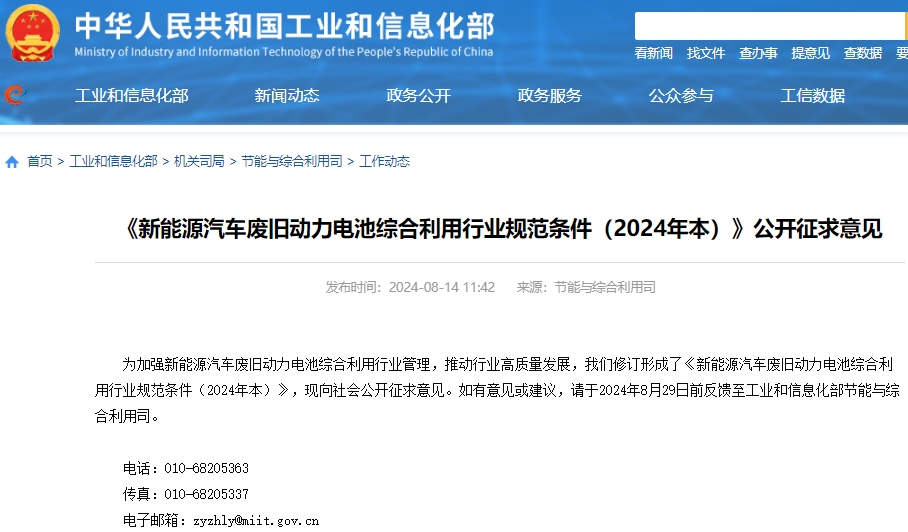 針對廢舊動力電池 工信部發布新公開征求意見