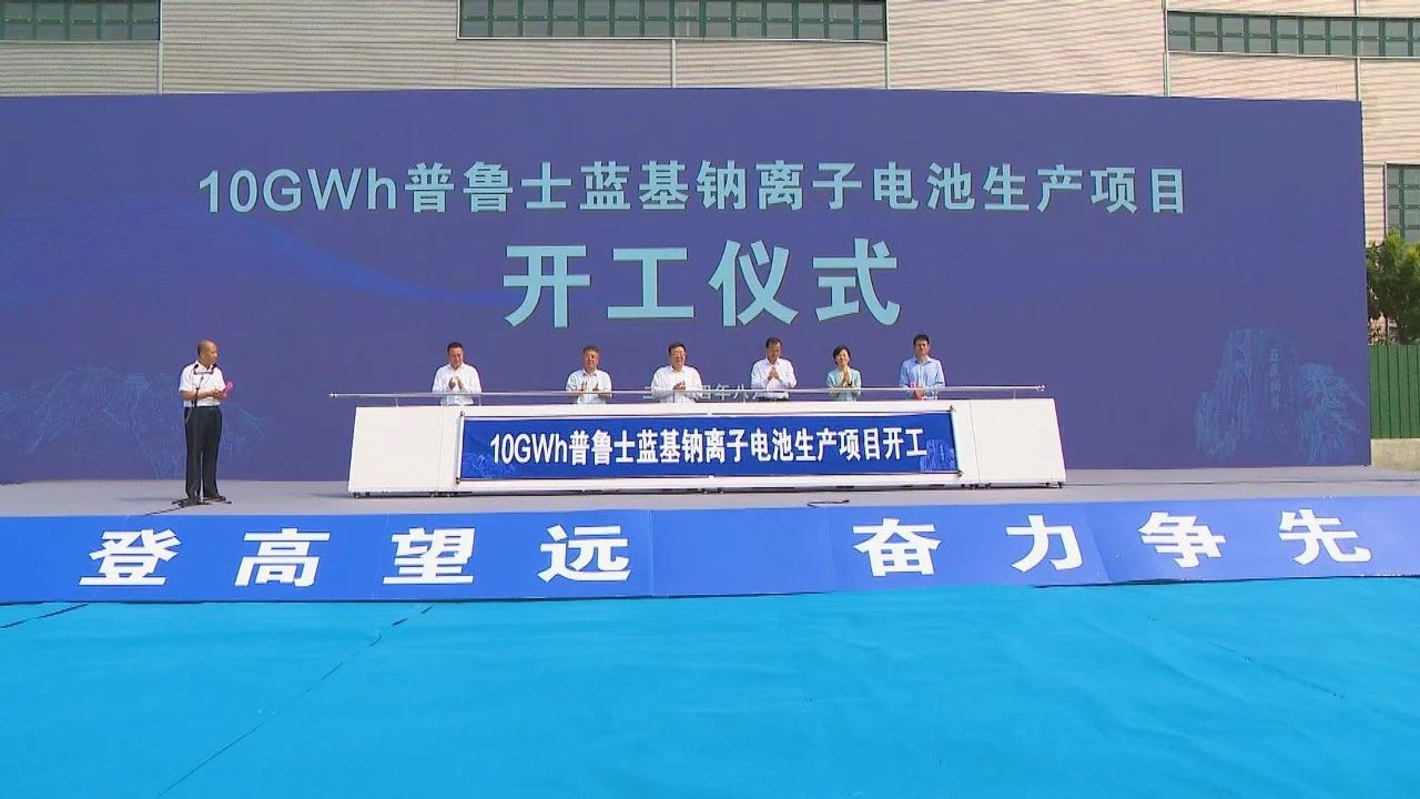 10GWh普魯士藍基鈉離子電池生產項目