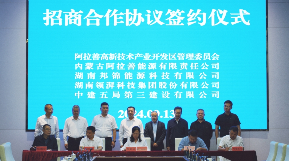 投資40億！內蒙古阿拉善儲能及產業鏈裝備制造示范項目簽約