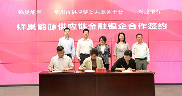 蜂巢能源與興業(yè)銀行、常鏈一方戰(zhàn)略合作 共筑新能源供應(yīng)鏈金融新生態(tài)