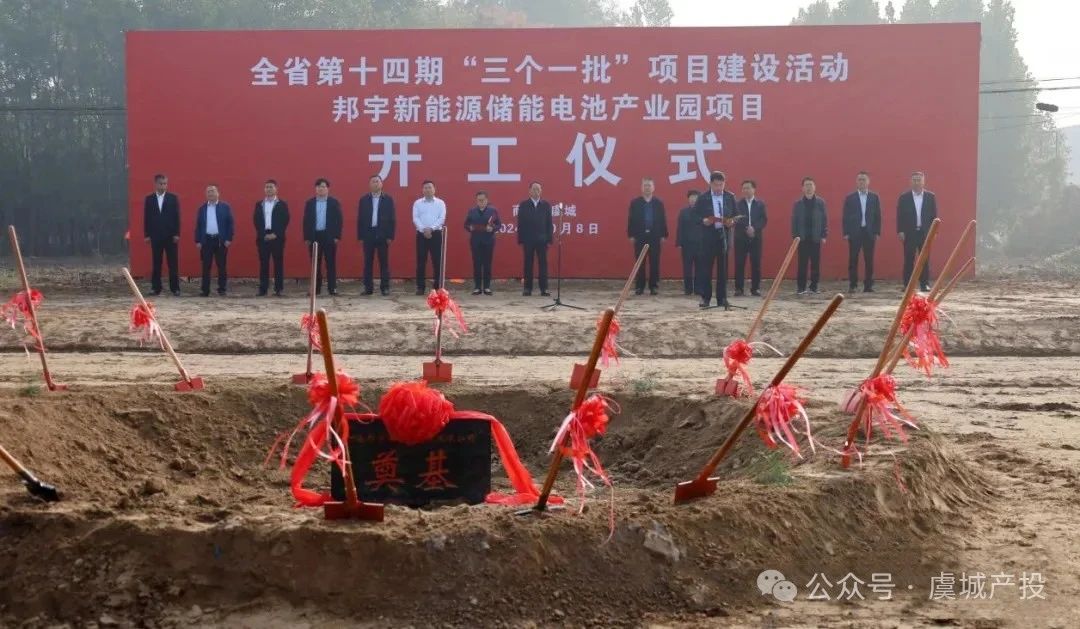 邦宇新能源,儲能,鋰電池