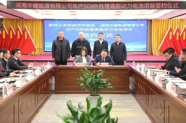 逾25億元！中嶒能源年產5GWh鈦鋰高能動力電池項目簽約吉林