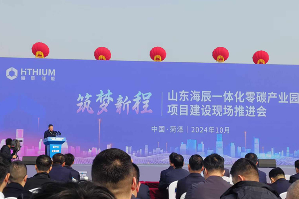 不少于130億！山東海辰長時儲能一體化零碳產業園項目開工