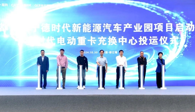 約2.2億元！寧德時代四川都江堰新能源汽車產(chǎn)業(yè)園項目啟動