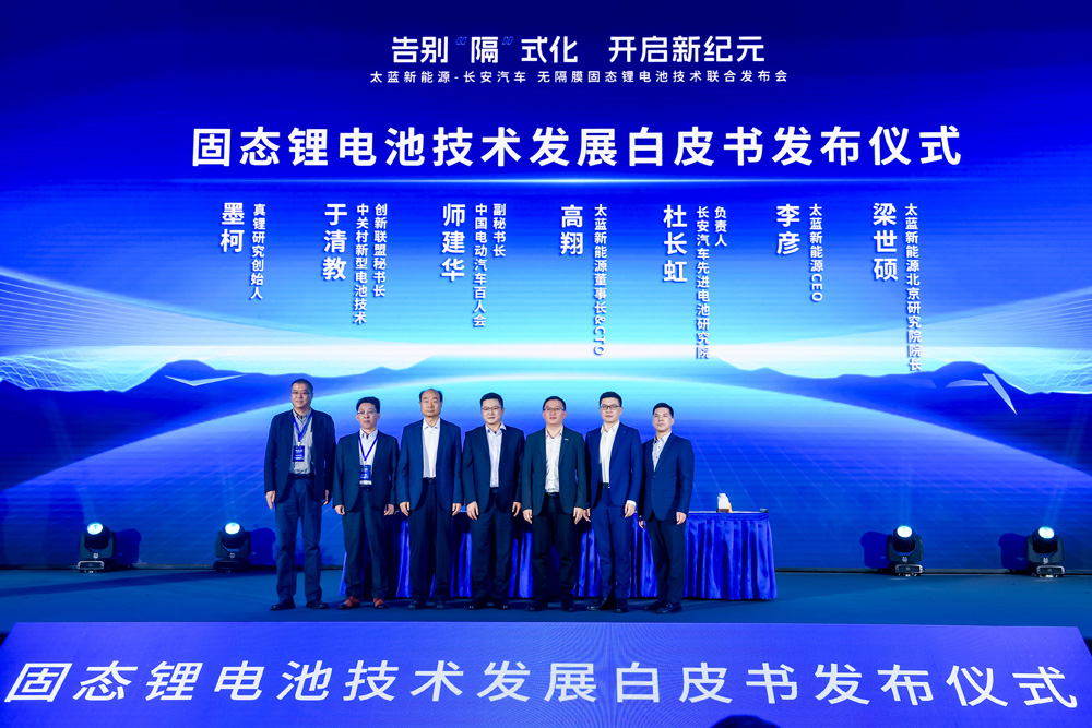 無隔膜固態鋰電池技術發布會