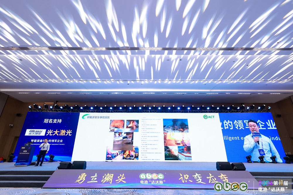 ABEC 2024 | 第11屆中國(guó)(廣州)電池新能源產(chǎn)業(yè)國(guó)際高峰論壇現(xiàn)場(chǎng) ABEC 2024 | 第11屆中國(guó)(廣州)電池新能源產(chǎn)業(yè)國(guó)際高峰論壇現(xiàn)場(chǎng)