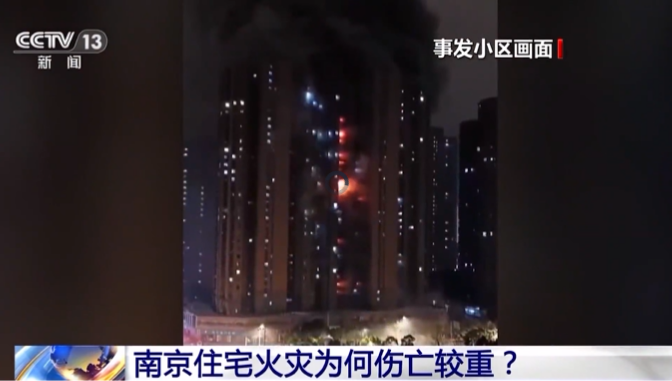 15死44傷！南京“2·23”電動自行車火災事故調(diào)查報告公布