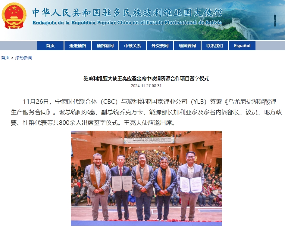 約72.5億元！寧德時代聯合體拿下玻利維亞鋰礦合同大單