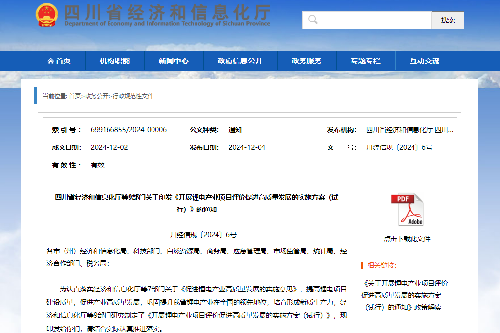 開展鋰電產業項目評價促進高質量發展的實施方案（試行）