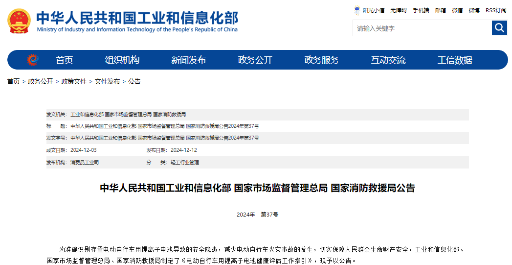 電動(dòng)自行車用鋰離子電池健康評(píng)估工作指引