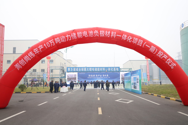 四川樂山！一動力儲能電池負極材料一體化項目投產
