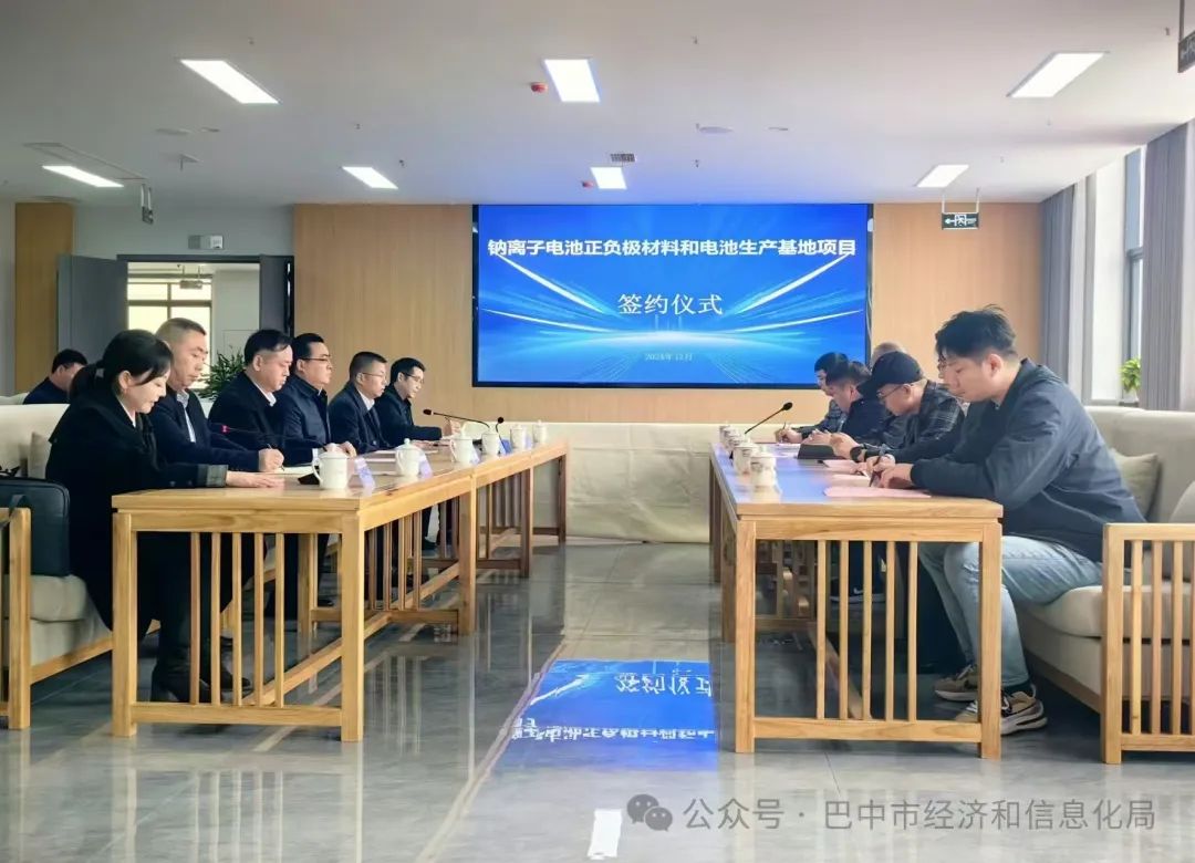 坐標四川巴中！一鈉電池正負極材料和電池生產基地項目簽約
