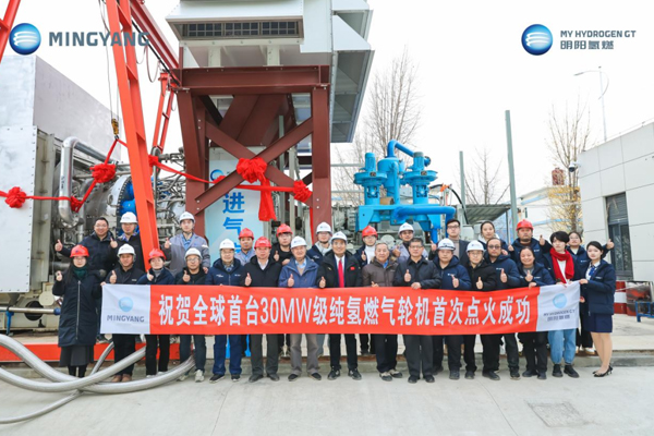 全球首臺！明陽“木星一號”30MW級純氫燃氣輪機點火成功！