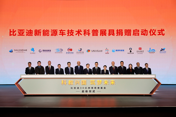 比亞迪30億教育慈善基金啟動，推動中國科教進步！