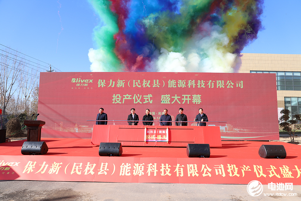 一期2GWh!河南民權基地投產!保力新再上“新臺階” 一期2GWh!河南民權基地投產!保力新再上“新臺階”