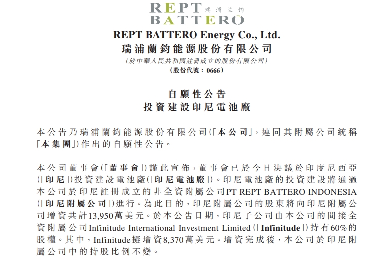 一期年產8GWh！瑞浦蘭鈞官宣投建新電池工廠