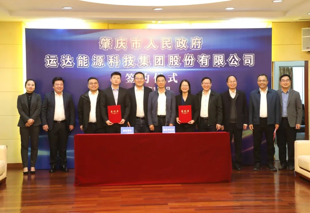 廣東省肇慶市人民政府與運達股份舉行戰(zhàn)略合作協議簽約儀式