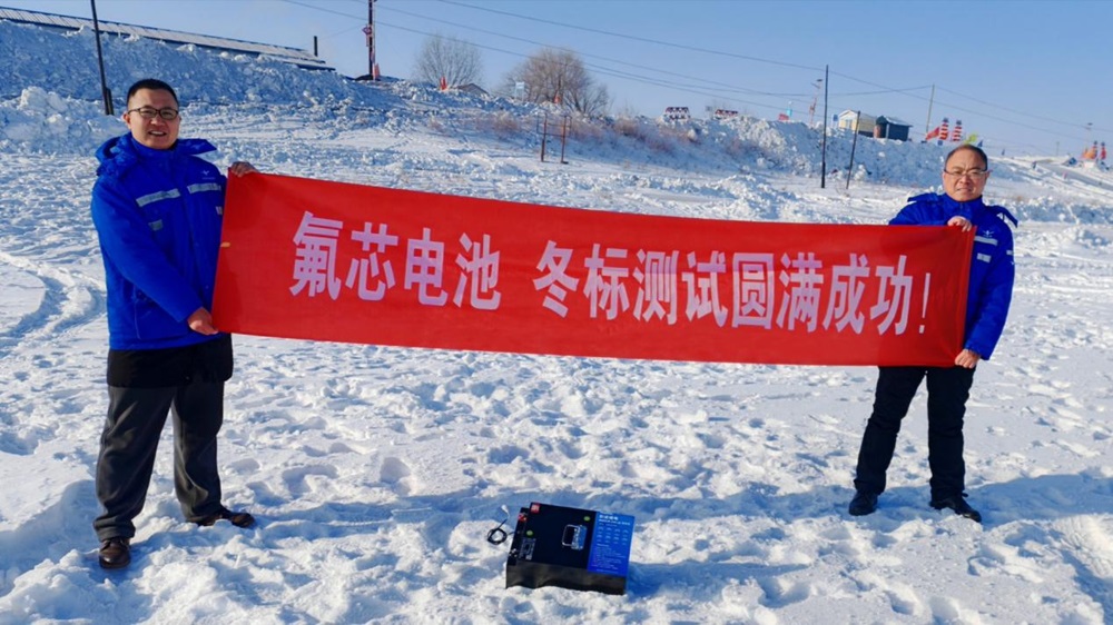 氟芯電池，保安護(hù)航——氟芯電池聯(lián)合金彭進(jìn)行冬標(biāo)低溫測試