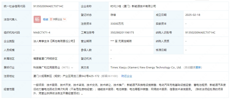寧德時(shí)代、滴滴換電合資公司成立 注冊(cè)資本3.3億元