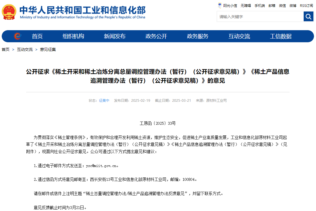 稀土將迎重磅新規!工信部公開征求意見
