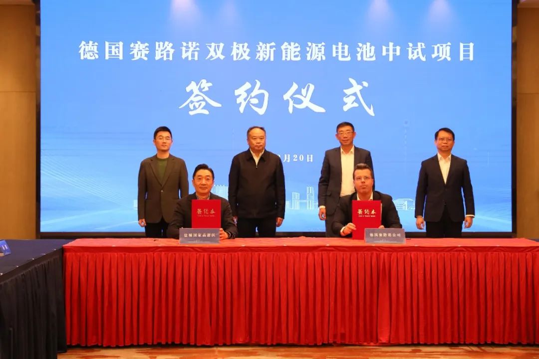 生產(chǎn)新型雙極電池！德國一項目簽約江蘇鹽城